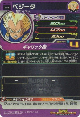 BM1-004 ベジータ R | ドラゴンボールヒーローズ,スーパー