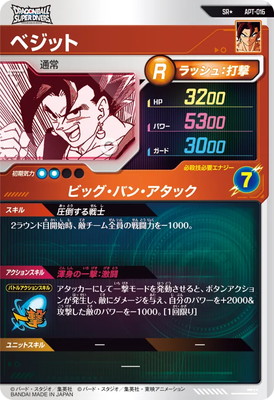 ドラゴンボールスーパーダイバーズ SR★ APT-016 ベジット パラレル ドラゴンボールスーパーダイバーズ apt-016 ベジット パラレル - メルカリ