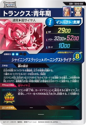 パラレル】SDV10-059 トランクス：青年期 GDR☆ | ドラゴンボール