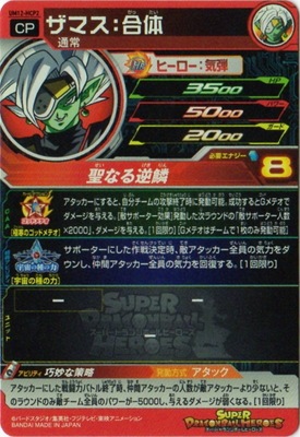 ドラゴンボールヒーローズ合体ザマス、ベジータ、おまけ ドラゴンボールヒーローズ ザマス:合体 シークレット - メルカリ