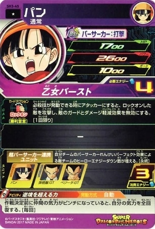 ドラゴンボール - ドラゴンボールヒーローズ C パン SH3-45 パン C | ドラゴンボールヒーローズ,スーパー