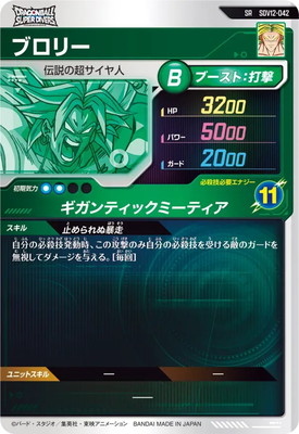 SDV12-042 ブロリー SR | ドラゴンボールスーパーダイバーズ | キッズ