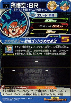 UM10-060 孫悟空：BR SR | ドラゴンボールヒーローズ,スーパー