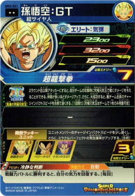 UM3-021 孫悟空：GT R | ドラゴンボールヒーローズ,スーパー