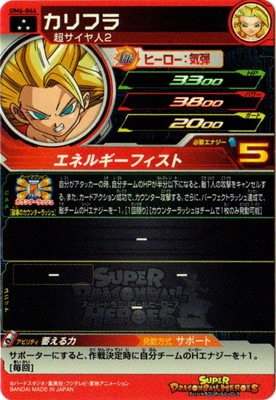 UM6-044 カリフラ SR | ドラゴンボールヒーローズ,スーパー
