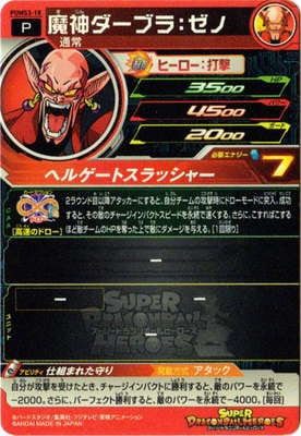 スーパードラゴンボールヒーローズ 魔神ダーブラ：ゼノ SSJP-03 SSJP-03 魔神ダーブラ：ゼノ | ドラゴンボールヒーローズ