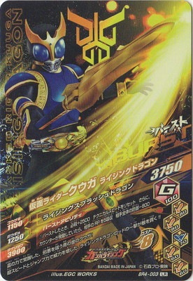 BR4-003 仮面ライダークウガ ライジングドラゴン LR | ガンバ