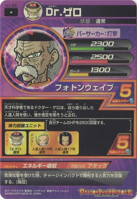 H1 55 Dr ゲロ C ドラゴンボールヒーローズ ドラゴンボールヒーローズ 16 H弾 第1弾 キッズカード買取 通販専門店 フルアヘッド