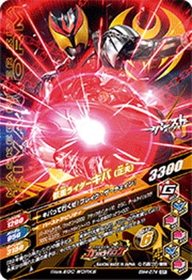 Bm4 074 仮面ライダーキバ 正夫 Cp ガンバライジング 通常弾 ボトルマッチ弾 Bm4弾 キッズカード買取 通販専門店 フルアヘッド