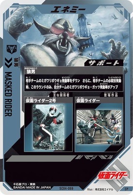 SC04-069 狼男 CP | ガンバレジェンズ,通常弾,シンクロ神話1章