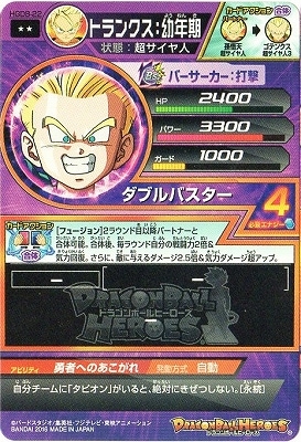 ドラゴンボール データカードダス トランクス フュージョン ドラゴンボールZ データカードダス2 『トランクス 超サイヤ人 レア