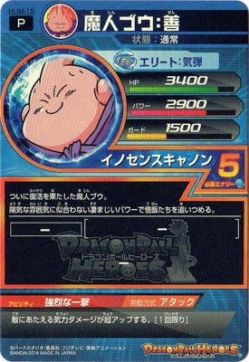 HUM-15 魔人ブウ：善 | ドラゴンボールヒーローズ,ドラゴンボール