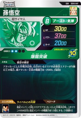 【4枚】SDVP-020 孫悟空 GDR PSL Dragon Ball Super Divers Card Son Goku GDR SDVP-020