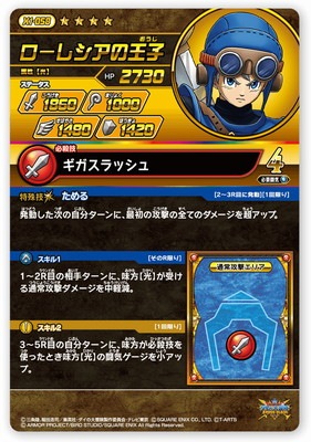X1-058 ローレシアの王子 GR | ドラゴンクエストダイの大冒険 クロス