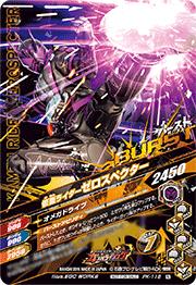 Pk 116 仮面ライダーゼロスペクター ガンバライジング K弾プロモ キッズカード買取 通販専門店 フルアヘッド Pk 116 仮面ライダーゼロスペクター ガンバライジング K弾プロモ キッズカード買取 通販専門店 フルアヘッド