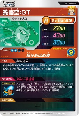 キズ格安】SDV10-014 孫悟空：GT SR | ドラゴンボールスーパー