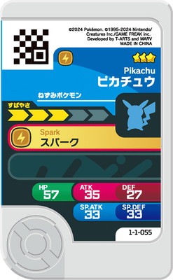 1-1-055 ピカチュウ [☆3] | ポケモンフレンダ,通常弾,1弾～5弾