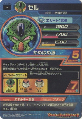 H1-56 セル C | ドラゴンボールヒーローズ,ドラゴンボールヒーローズ