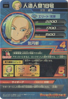 H3-46 人造人間18号 R | ドラゴンボールヒーローズ,ドラゴンボール