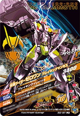 BS2-001 仮面ライダーゼロワン ブレイキングマンモス LR | ガンバ
