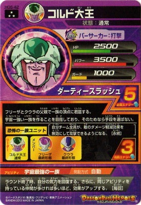 HG6-42 コルド大王 SR | ドラゴンボールヒーローズ