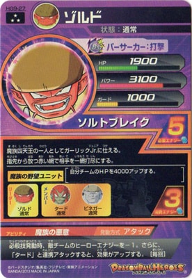 ドラゴンボール - ★ドラゴンボールヒーローズ  ゾルド★ ドラゴンボール - ☆ドラゴンボールヒーローズ ゾルド☆の通販