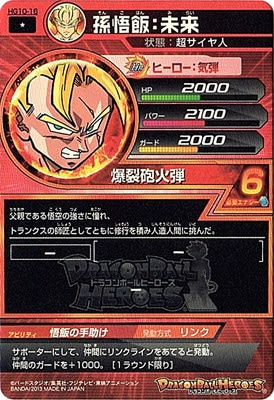 【美品】 貴重 ドラゴンボールヒーローズ 孫悟飯 H-16 ドラゴンボール ヒーローズ 孫悟飯 H2-16 オリジナルの通販 坂本