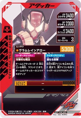 最安値　ガンバレジェンズ　ヴァレンタイン　PR PSC-063 仮面ライダー 仮面ライダー ガンバレジェンズ ヴァレンタインキャンペーン