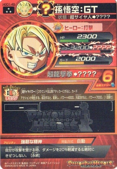 HGD1-49 孫悟空：GT SR | ドラゴンボールヒーローズ,ドラゴンボール