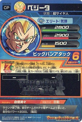 HGD4-SCP2 ベジータ CP | ドラゴンボールヒーローズ,ドラゴンボール
