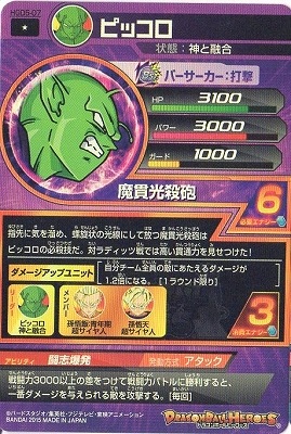 HGD5-07 ピッコロ C | ドラゴンボールヒーローズ,ドラゴンボール