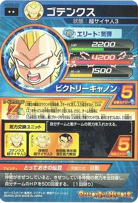 HGD8-23 ゴテンクス R | ドラゴンボールヒーローズ,ドラゴンボール