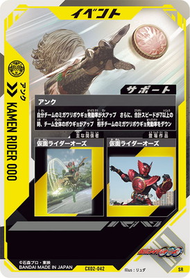CX02-042 アンク SR | ガンバレジェンズ,通常弾,クロマティック