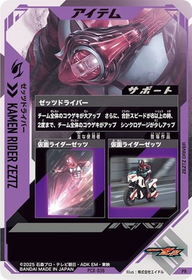 キズ格安】PCX-036 ゼッツドライバー PR | ガンバレジェンズ,キズ格安