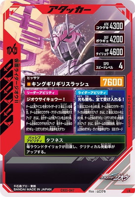CX05-047 仮面ライダージオウII LR | ガンバレジェンズ,通常弾