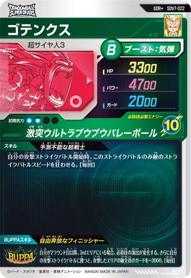 専用商品 ゴテンクス パラレル 【初期キズあり】　N.Rまとめ パラレル】SDV7-022 ゴテンクス GDR☆ | ドラゴンボールスーパー