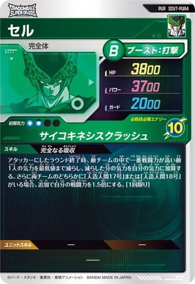キズ格安】SDV7-PUR4 セル PUR | ドラゴンボールスーパーダイバーズ