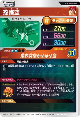 ドラゴンボールSDVカード SDV9-GPUR4 孫悟空 PUR | ドラゴンボールスーパーダイバーズ,通常弾