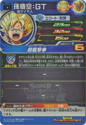 BM11-052 孫悟空：GT C | ドラゴンボールヒーローズ,スーパー