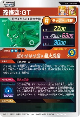 キズ格安】SDV10-015 孫悟空：GT GDR | ドラゴンボールスーパー