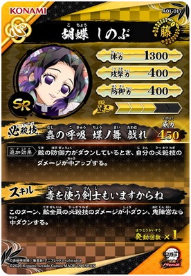 A01-017 胡蝶しのぶ SR | 鬼滅の刃 日輪バトルスラッシュ,通常弾,A弾