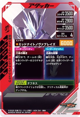 VR03-008 仮面ライダーノクス ミッドナイトシャドウ R | ガンバ