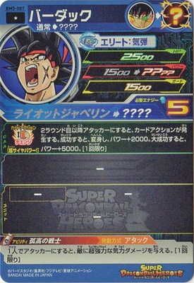 BM3-007 バーダック C | ドラゴンボールヒーローズ,スーパー