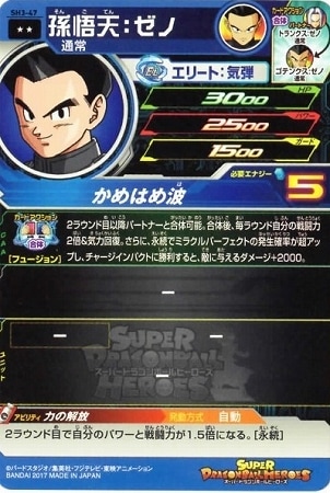 SH3-47 孫悟天：ゼノ R | ドラゴンボールヒーローズ,スーパー