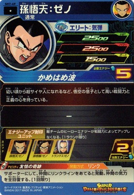 SH7-49 孫悟天：ゼノ C | ドラゴンボールヒーローズ,スーパー