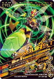 D4-029 仮面ライダーW サイクロンジョーカーエクストリーム LREX