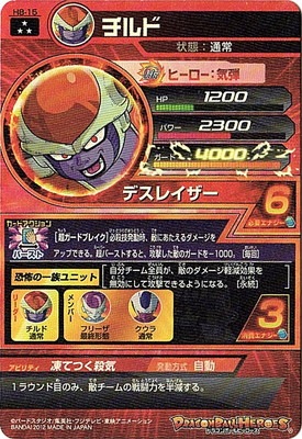 H8 15 チルド デスレイザー Sr ドラゴンボールヒーローズ 第8弾 キッズカード買取 通販専門店 フルアヘッド