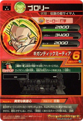 HG6-44 ブロリー SR | ドラゴンボールヒーローズ,ドラゴンボール