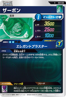 SDV1-028 ザーボン R | ドラゴンボールスーパーダイバーズ,通常弾,SDV