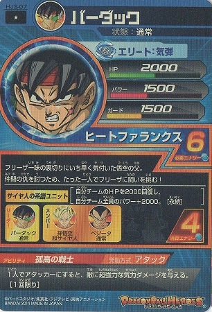 Hj3 07 バーダック C ドラゴンボールヒーローズ Jm3弾 キッズカード買取 通販専門店 フルアヘッド
